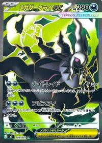 Near Mint Mega Darkrai ex - 099/081 [099/081] Super Rare