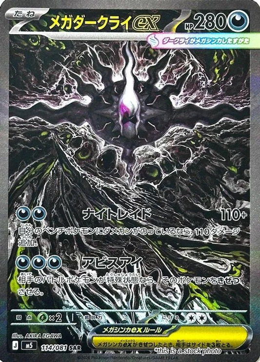 Near Mint Mega Darkrai ex - 114/081 [114/081] Special Art Rare
