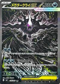 Near Mint Mega Darkrai ex - 114/081 [114/081] Special Art Rare