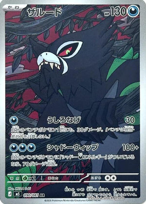 JP Holofoil Near Mint Zarude - 090/081 [090/081]