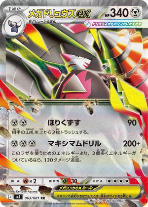 Japanese 063/081 Mega Excadrill ex Double Rare