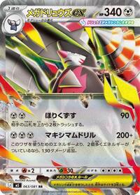 Near Mint Mega Excadrill ex - 063/081 [063/081] Double Rare