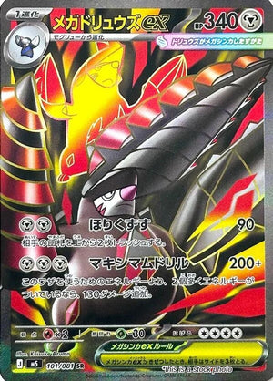 JP Holofoil Near Mint Mega Excadrill ex - 101/081 [101/081]
