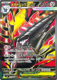 Near Mint Mega Excadrill ex - 101/081 [101/081] Super Rare