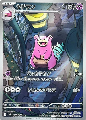 JP Holofoil Near Mint Slowbro - 087/081 [087/081]