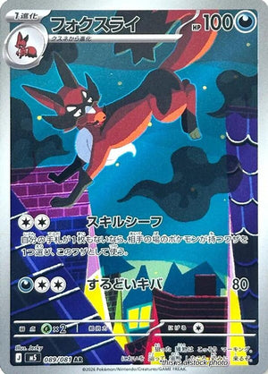 JP Holofoil Near Mint Thievul - 089/081 [089/081]