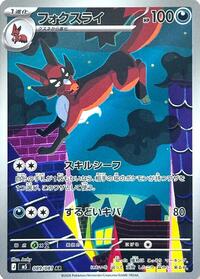 Near Mint Thievul - 089/081 [089/081] Art Rare