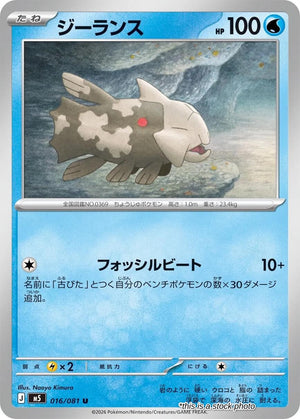 JP Normal Near Mint Relicanth [016/081]