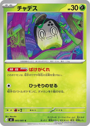 JP Normal Near Mint Poltchageist [005/081]