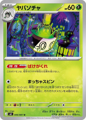 JP Normal Near Mint Sinistcha [006/081]