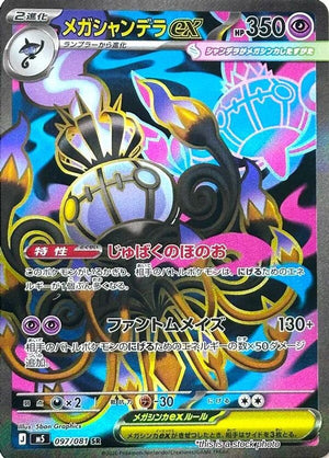 JP Holofoil Near Mint Mega Chandelure ex - 097/081 [097/081]
