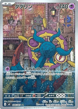 JP Holofoil Near Mint Dhelmise - 088/081 [088/081]