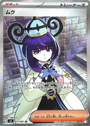 Near Mint Gwynn (Japanese) [111/081] Super Rare