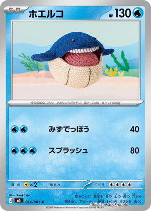 JP Normal Near Mint Wailmer [014/081]