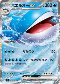 Near Mint Wailord ex - 015/081 [015/081] Double Rare