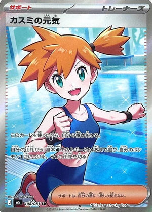 JP Holofoil Near Mint Misty's Spirit - 108/081 [108/081]