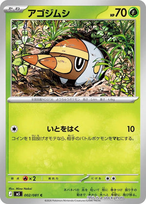 JP Normal Near Mint Grubbin [002/081]