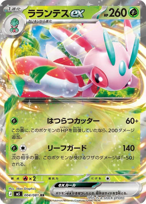 JP Holofoil Near Mint Lurantis ex - 004/081 [004/081]