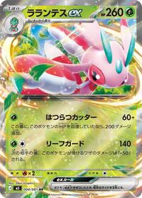 Near Mint Lurantis ex - 004/081 [004/081] Double Rare