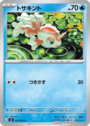 JP Normal Near Mint Goldeen - 012/081 [012/081]