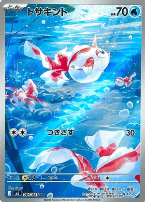 JP Holofoil Near Mint Goldeen - 084/081 [084/081]