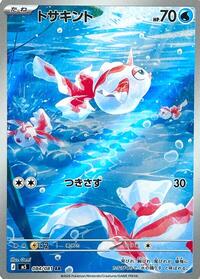 Near Mint Goldeen - 084/081 [084/081] Art Rare