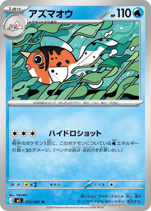 JP Normal Near Mint Seaking [013/081]
