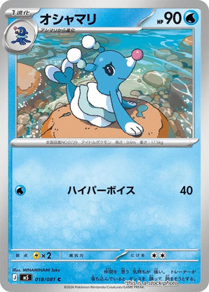 JP Normal Near Mint Brionne [018/081]
