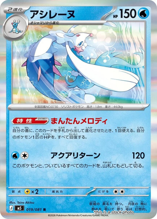 Primarina - 019/081