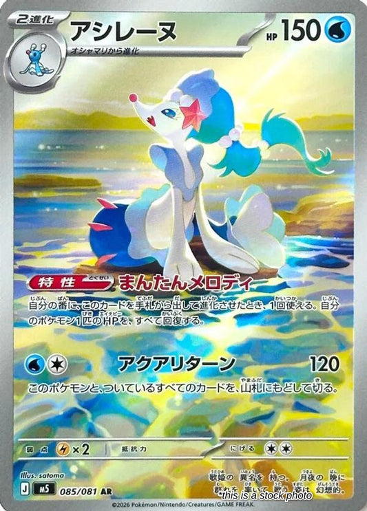 Primarina - 085/081