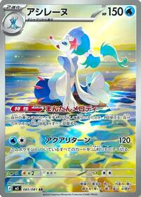 Near Mint Primarina - 085/081 [085/081] Art Rare
