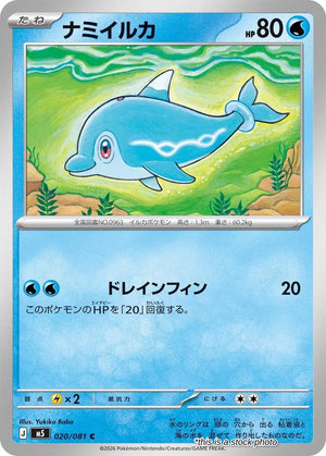 JP Normal Near Mint Finizen [020/081]