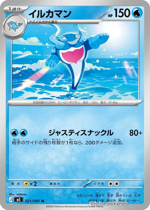 JP Normal Near Mint Palafin [021/081]
