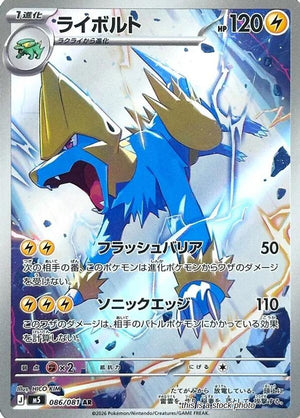 JP Holofoil Near Mint Manectric - 086/081 [086/081]