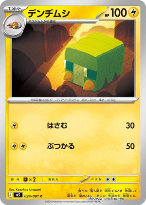 JP Normal Near Mint Charjabug [024/081]