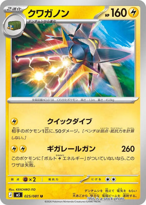 JP Normal Near Mint Vikavolt [025/081]