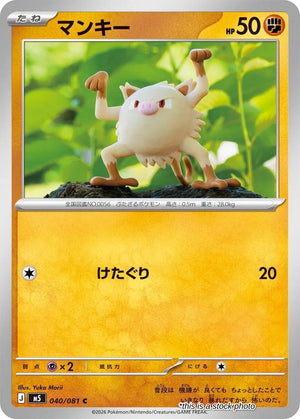 JP Normal Near Mint Mankey [040/081]