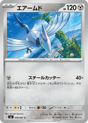 JP Normal Near Mint Skarmory [058/081]