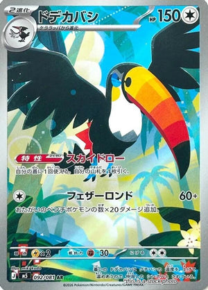 JP Holofoil Near Mint Toucannon - 092/081 [092/081]