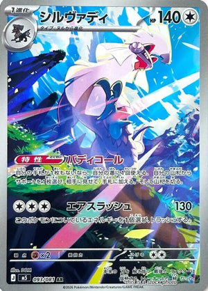 JP Holofoil Near Mint Silvally - 093/081 [093/081]