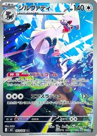 Near Mint Silvally - 093/081 [093/081] Art Rare