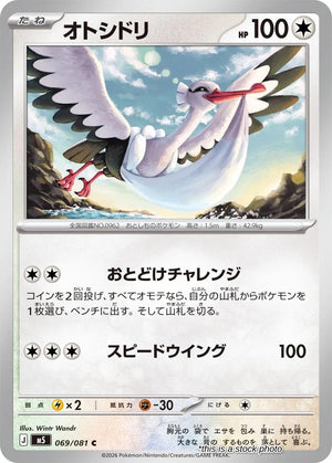 JP Normal Near Mint Bombirdier [069/081]