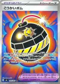 Near Mint Terrific Bomb - 106/081 [106/081] Super Rare