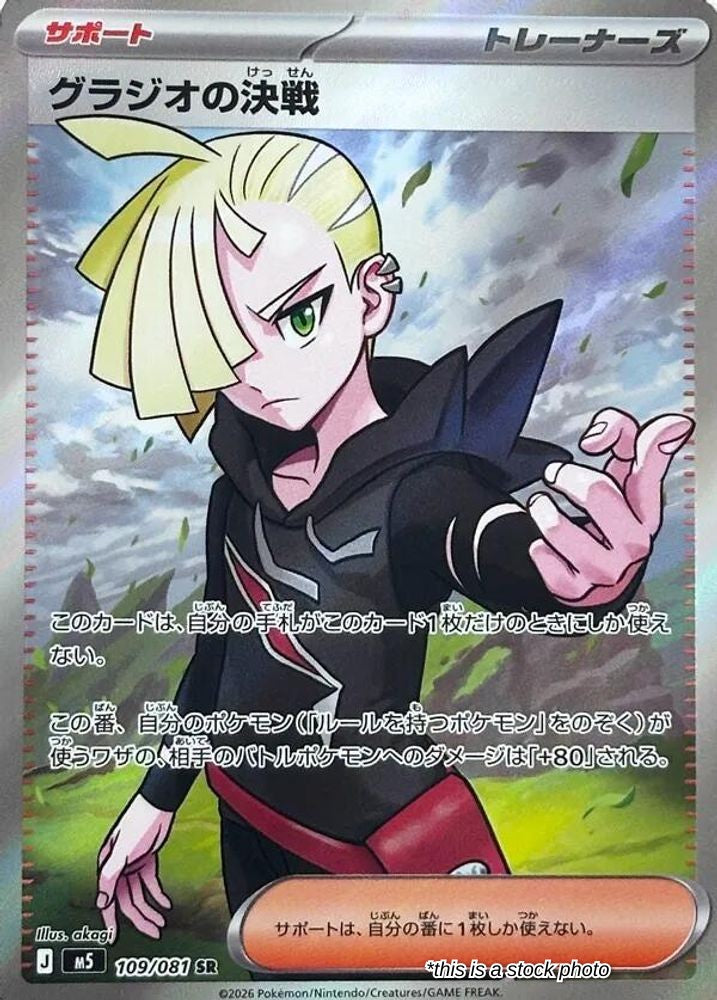 Gladion's Showdown - 109/081