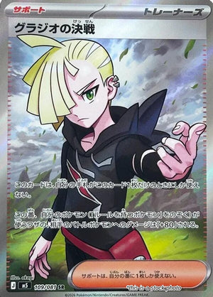 JP Holofoil Near Mint Gladion's Showdown - 109/081 [109/081]