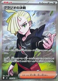 Near Mint Gladion's Showdown - 109/081 [109/081] Super Rare