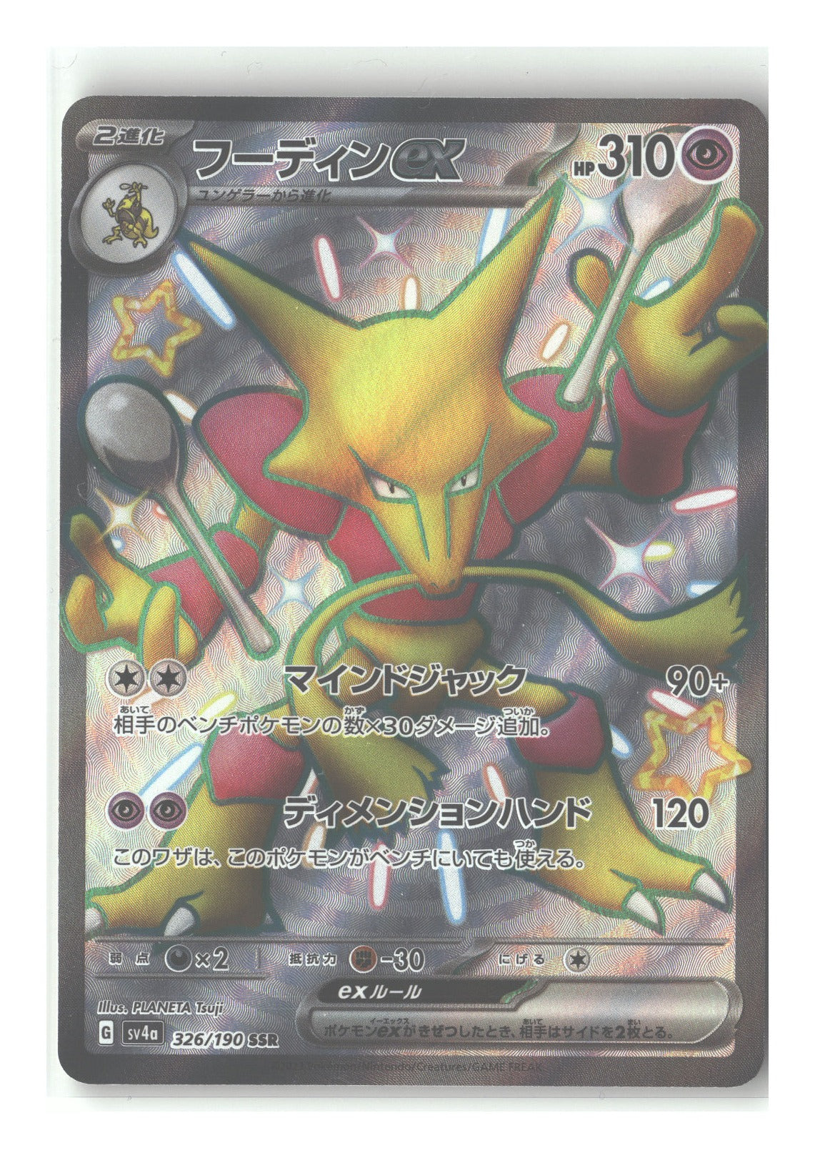 Alakazam ex - 326/190