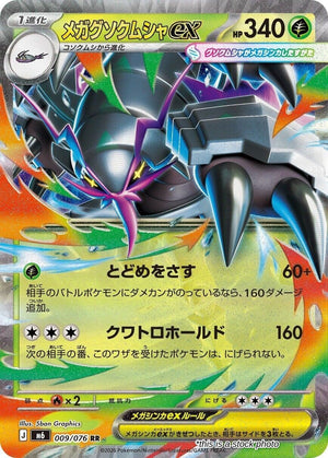Japanese 009/076 Mega Golisopod ex Double Rare