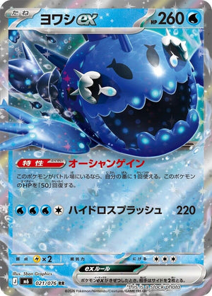 JP Holofoil Near Mint Wishiwashi ex - 021/076 [021/076]