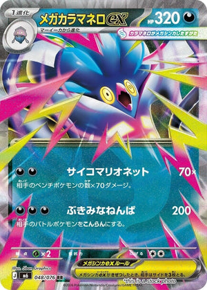Japanese 048/076 Mega Malamar ex Double Rare